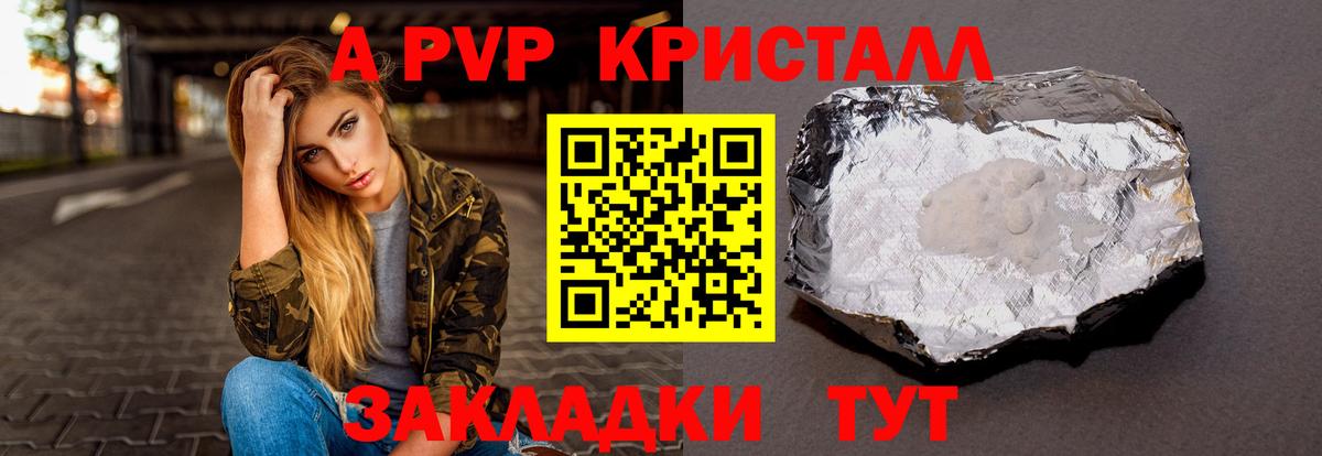 А ПВП Crystall  A-PVP СК КРИС  Вход с VPN  A-PVP Crystall  Alpha-PVP  Гулькевичи 