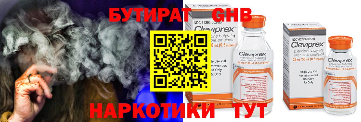 БУТИРАТ оксибутират Гулькевичи