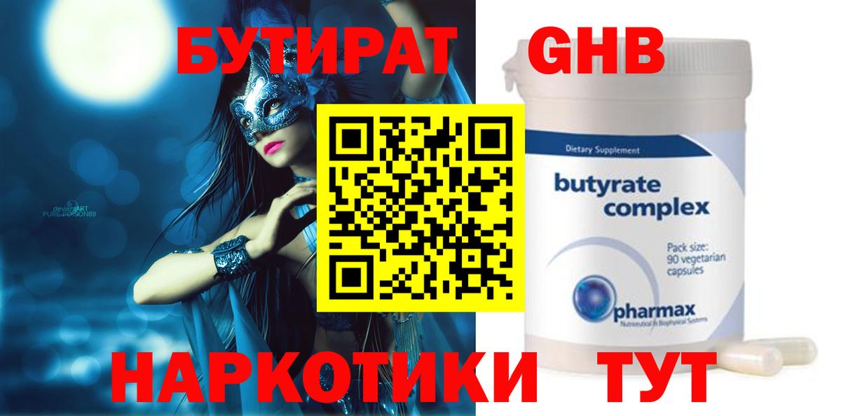 Гулькевичи  БУТИРАТ BDO  Вход с VPN 