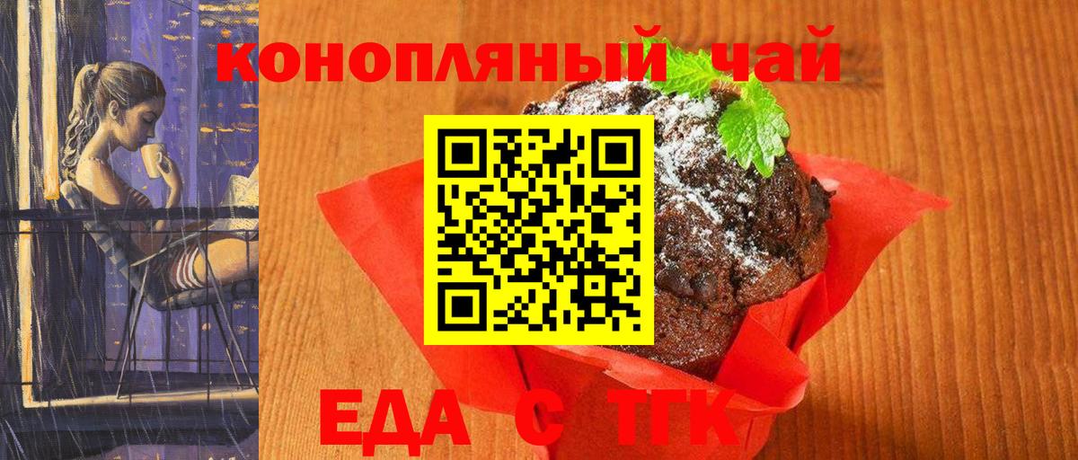 Печенье с ТГК конопля  Вход с VPN  Гулькевичи 
