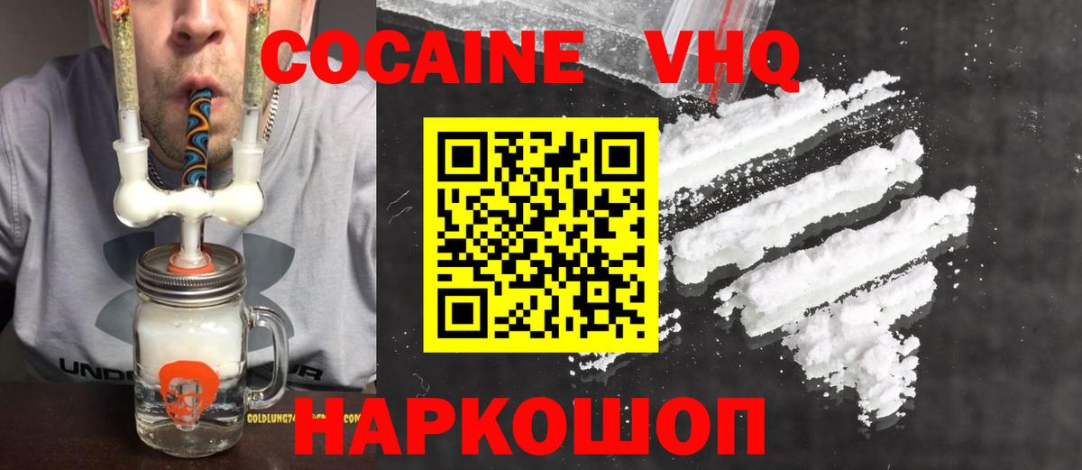 Кокаин 99% Гулькевичи