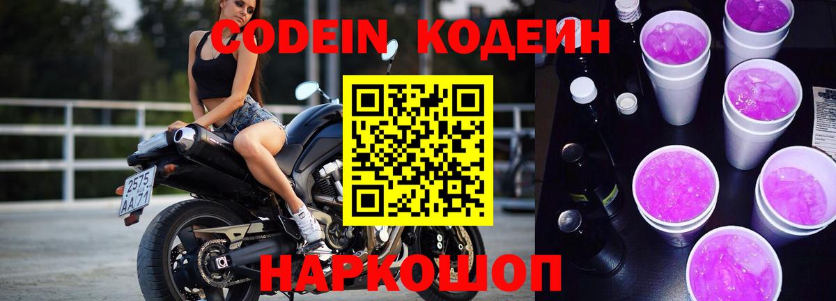 Кодеиновый сироп Lean напиток Lean (лин) Гулькевичи