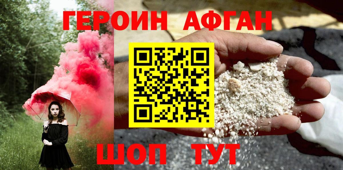 Героин Heroin Гулькевичи