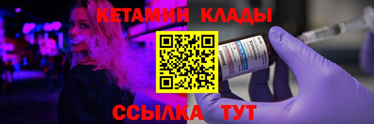 Кетамин VHQ  Вход с VPN  Кетамин VHQ  Гулькевичи 