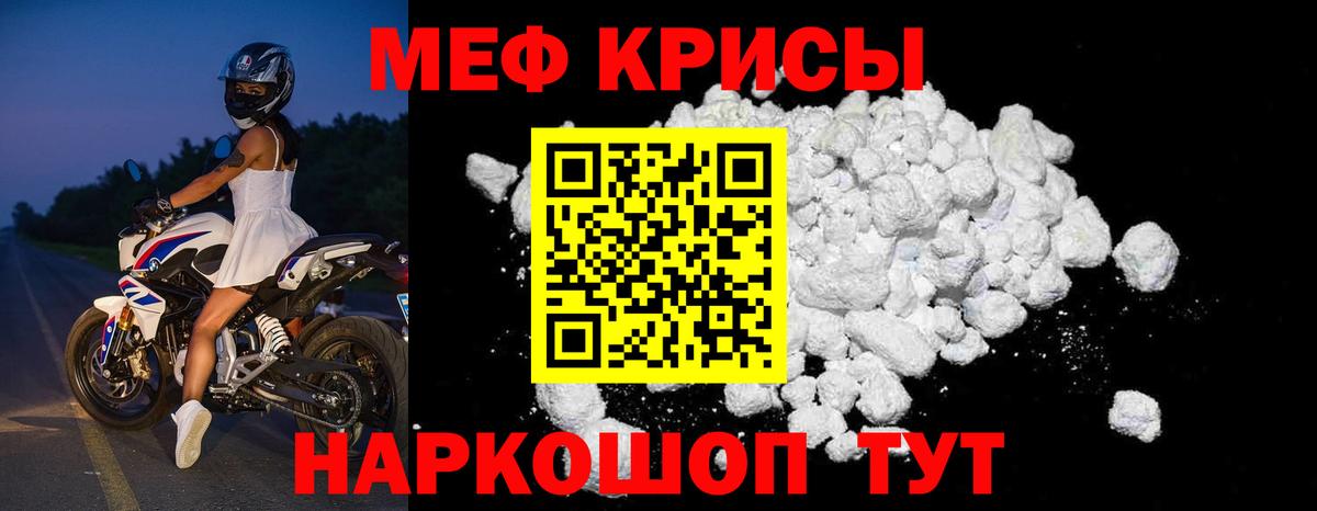 Меф мяу мяу Гулькевичи